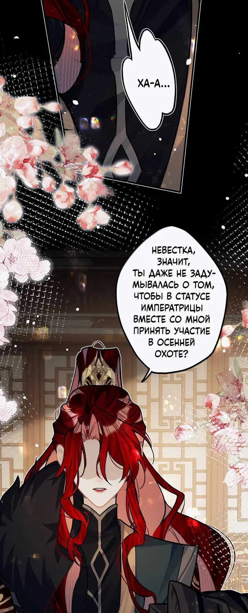 Манга Переплетённые ветви - Глава 49 Страница 27