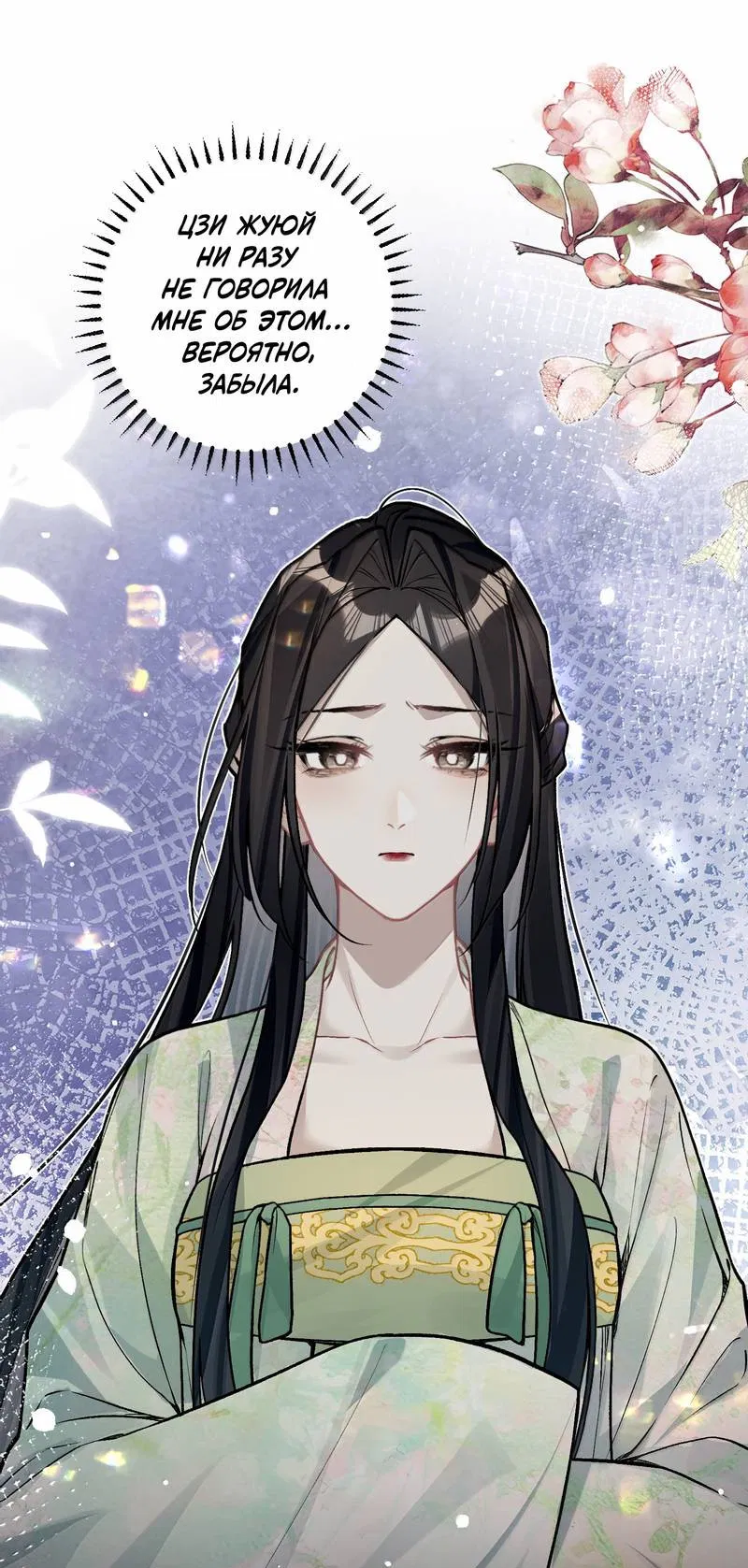 Манга Переплетённые ветви - Глава 49 Страница 1