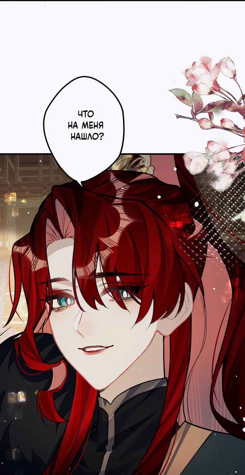 Манга Переплетённые ветви - Глава 49 Страница 13