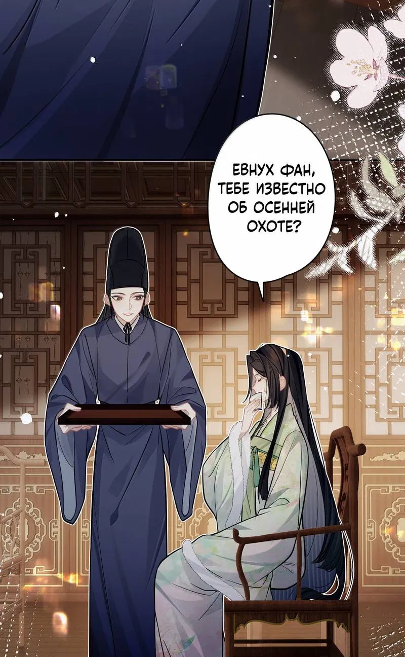 Манга Переплетённые ветви - Глава 50 Страница 2