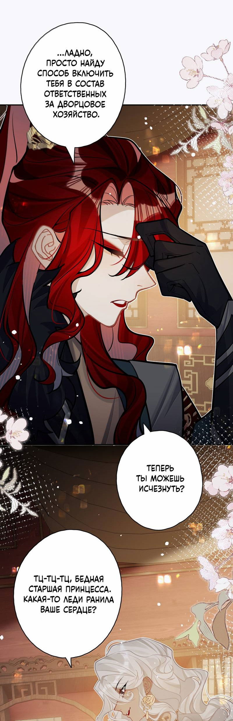 Манга Переплетённые ветви - Глава 50 Страница 23