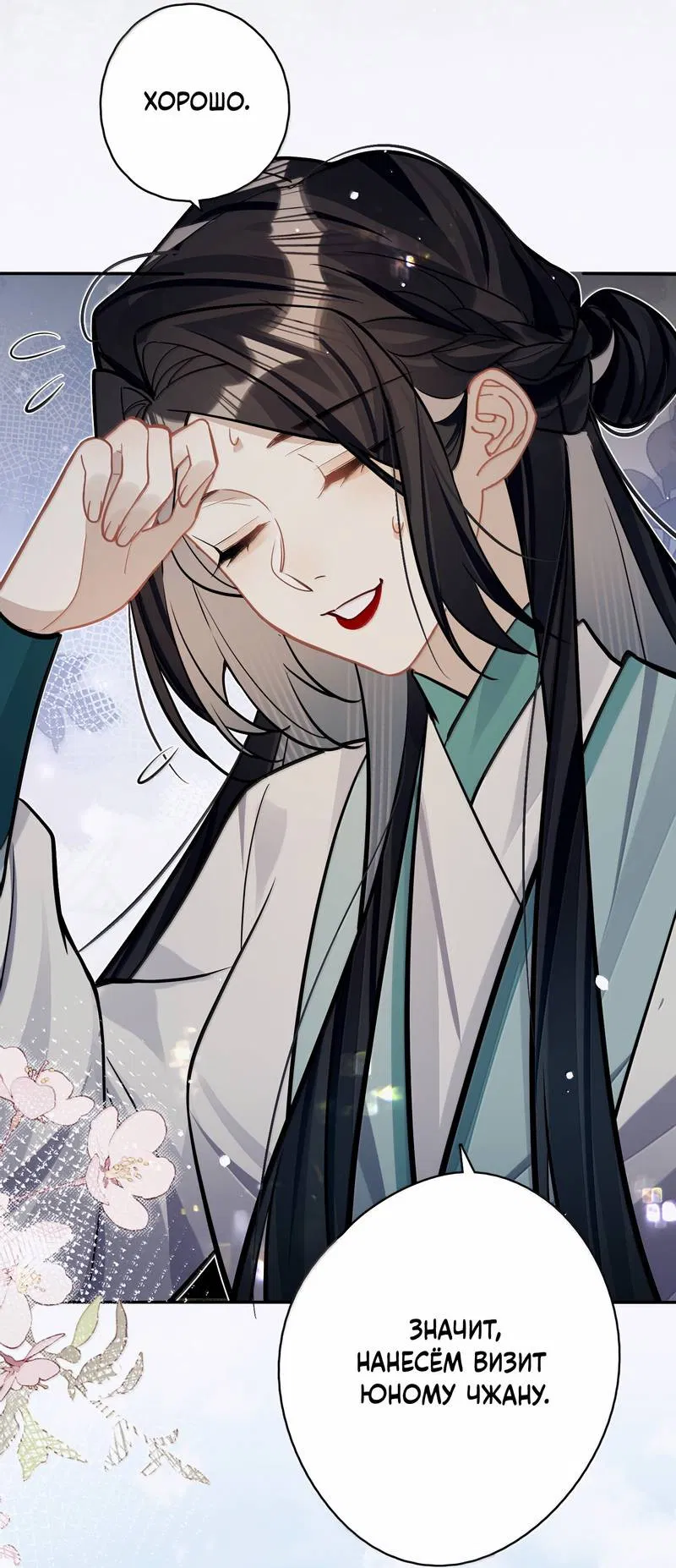 Манга Переплетённые ветви - Глава 50 Страница 36