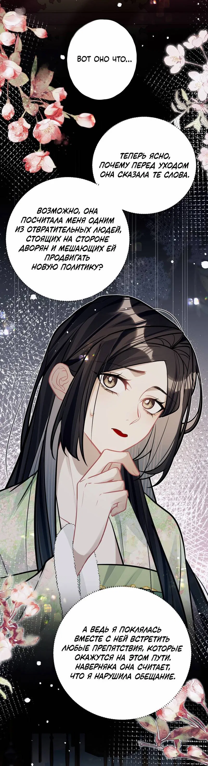 Манга Переплетённые ветви - Глава 50 Страница 11
