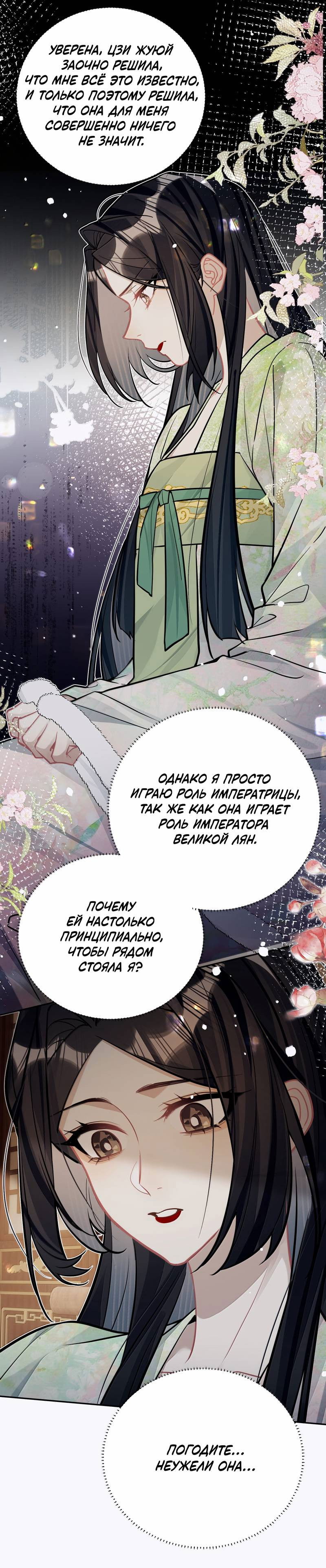 Манга Переплетённые ветви - Глава 50 Страница 8