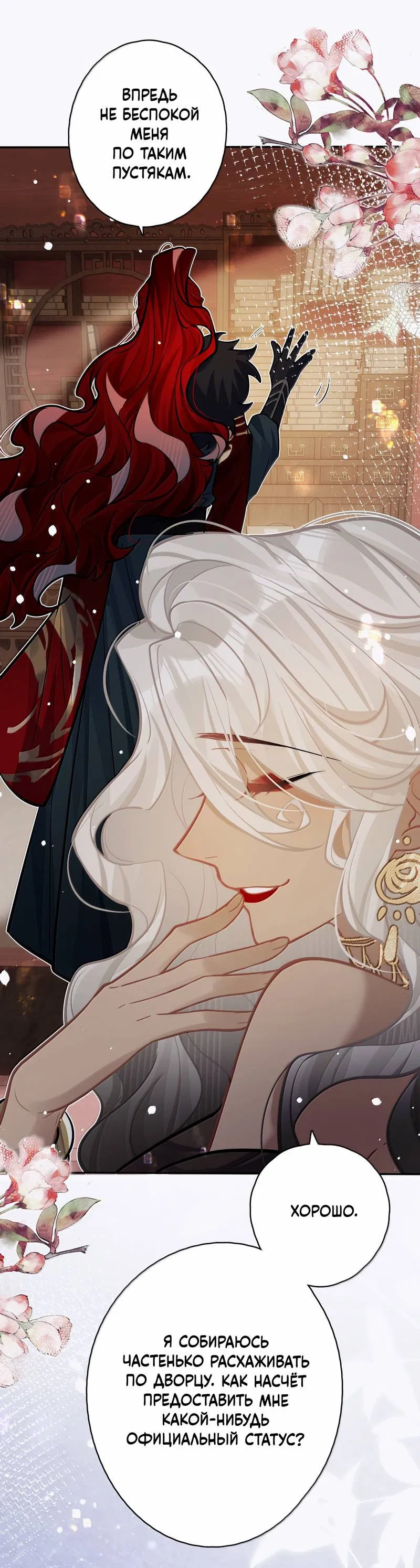 Манга Переплетённые ветви - Глава 50 Страница 21