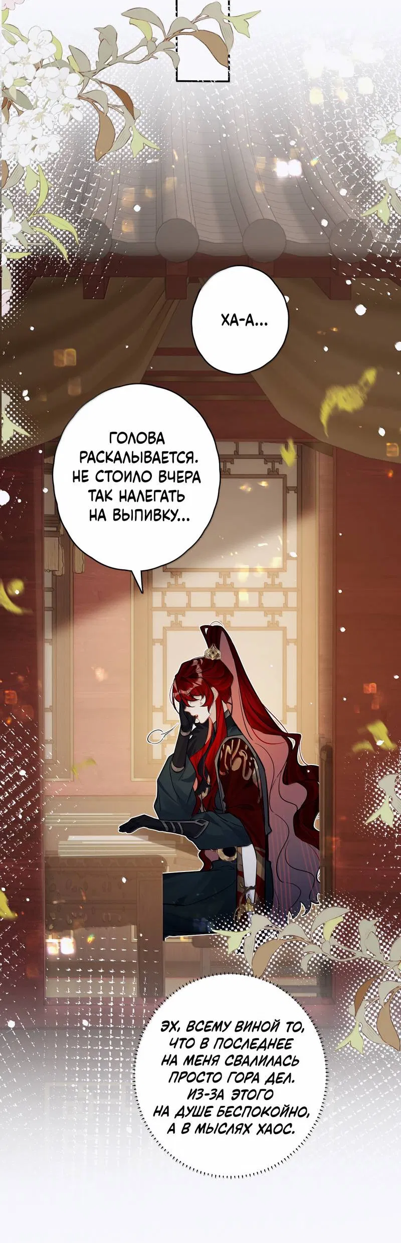Манга Переплетённые ветви - Глава 50 Страница 26