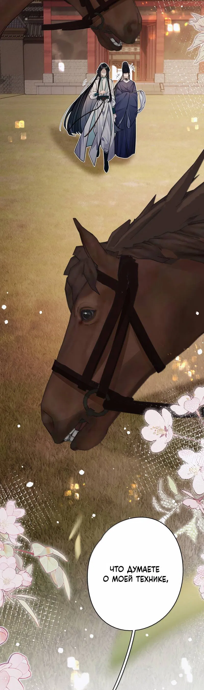 Манга Переплетённые ветви - Глава 50 Страница 38