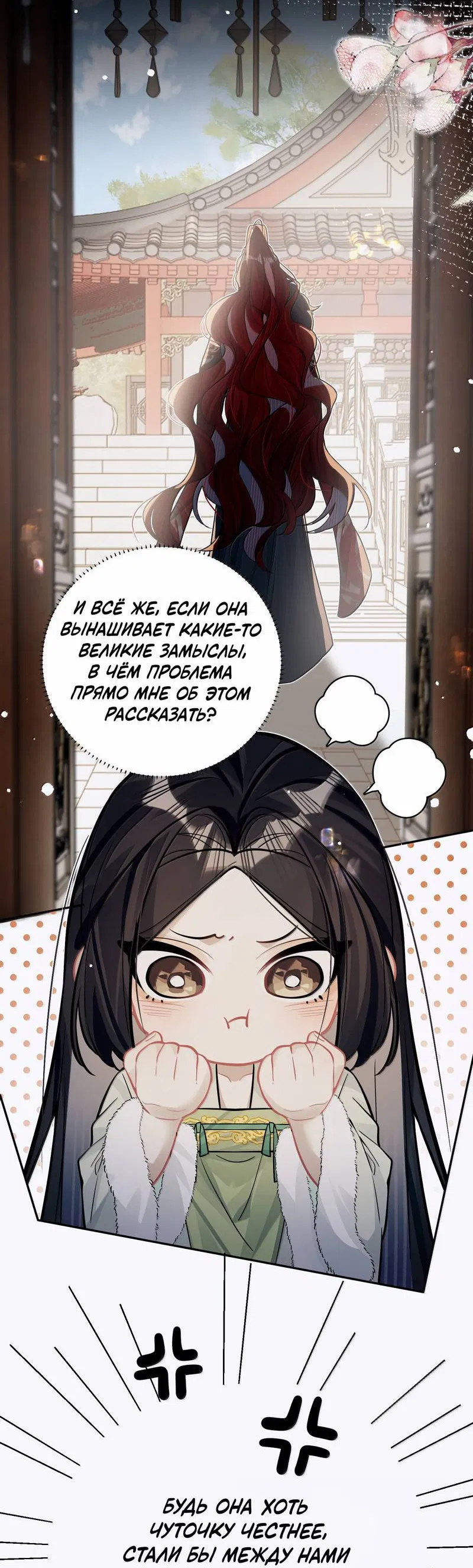 Манга Переплетённые ветви - Глава 50 Страница 12