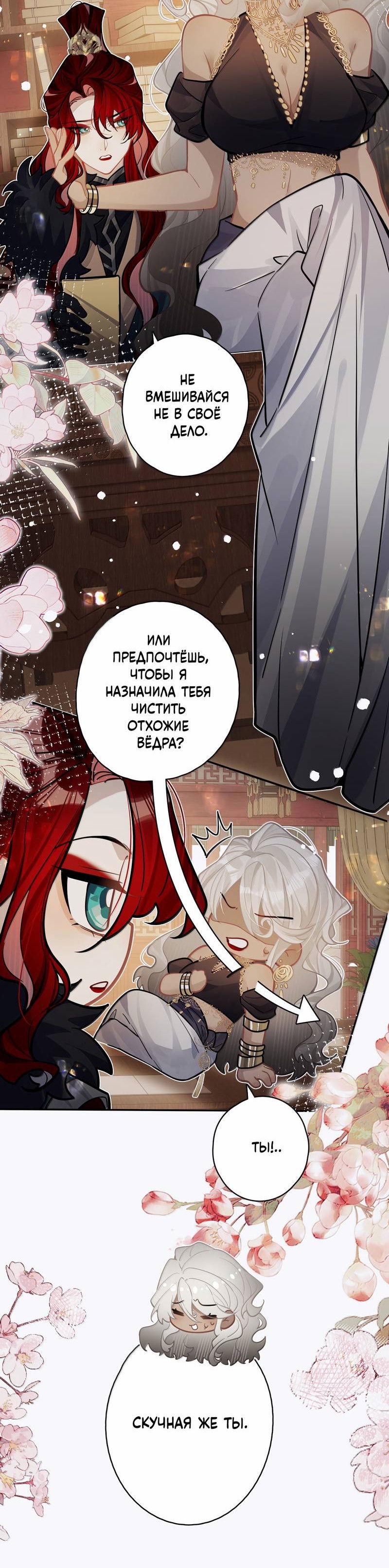 Манга Переплетённые ветви - Глава 50 Страница 24