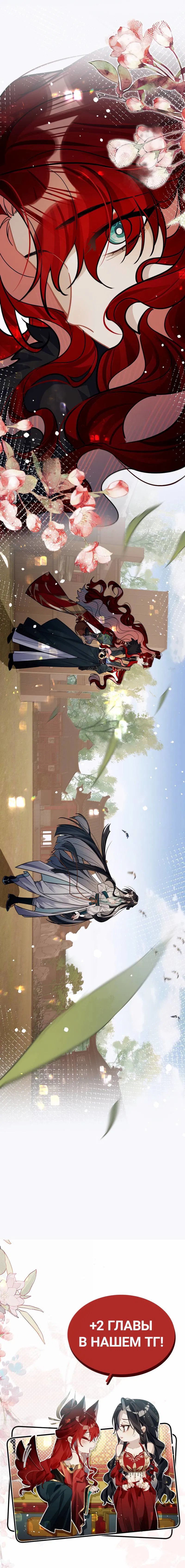 Манга Переплетённые ветви - Глава 50 Страница 42