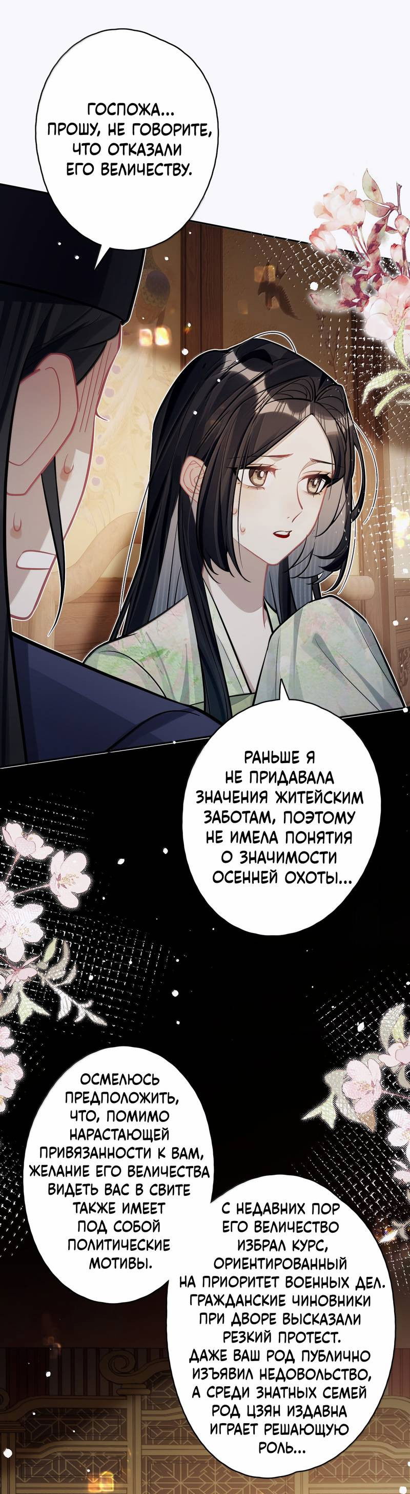 Манга Переплетённые ветви - Глава 50 Страница 9