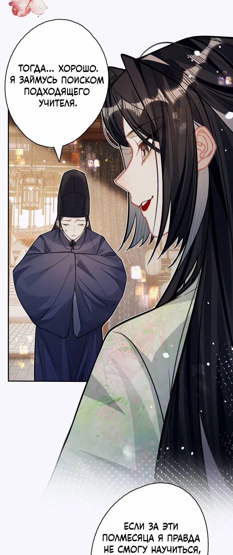 Манга Переплетённые ветви - Глава 50 Страница 17
