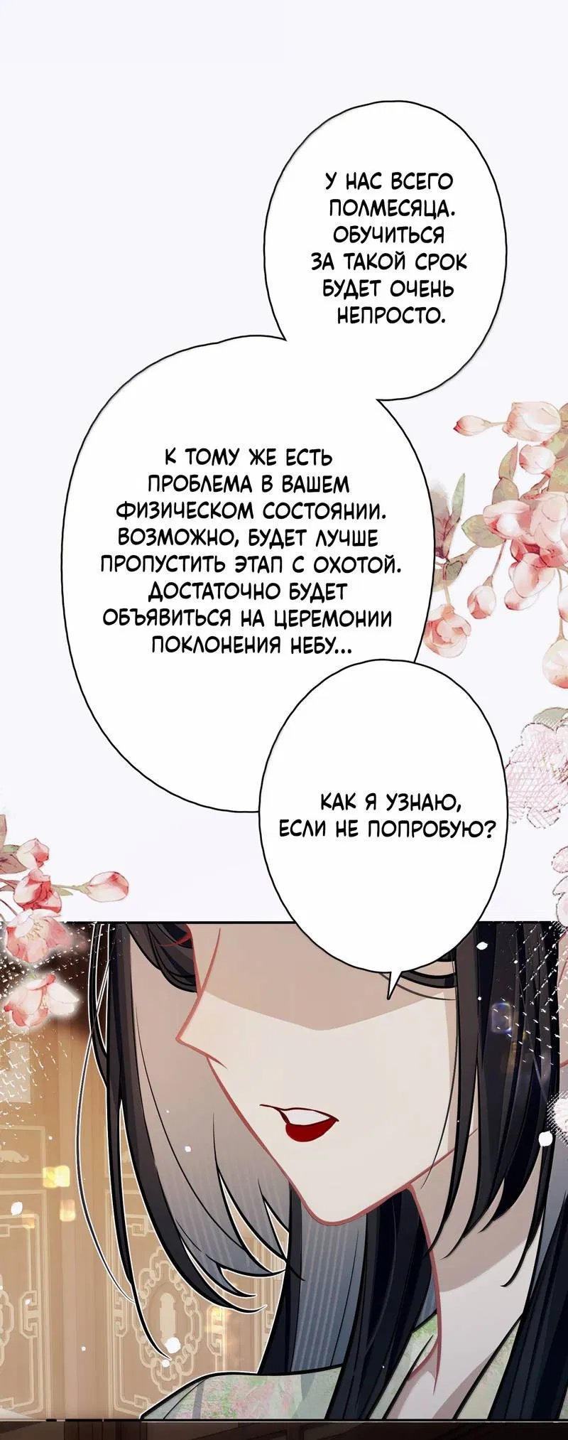 Манга Переплетённые ветви - Глава 50 Страница 15