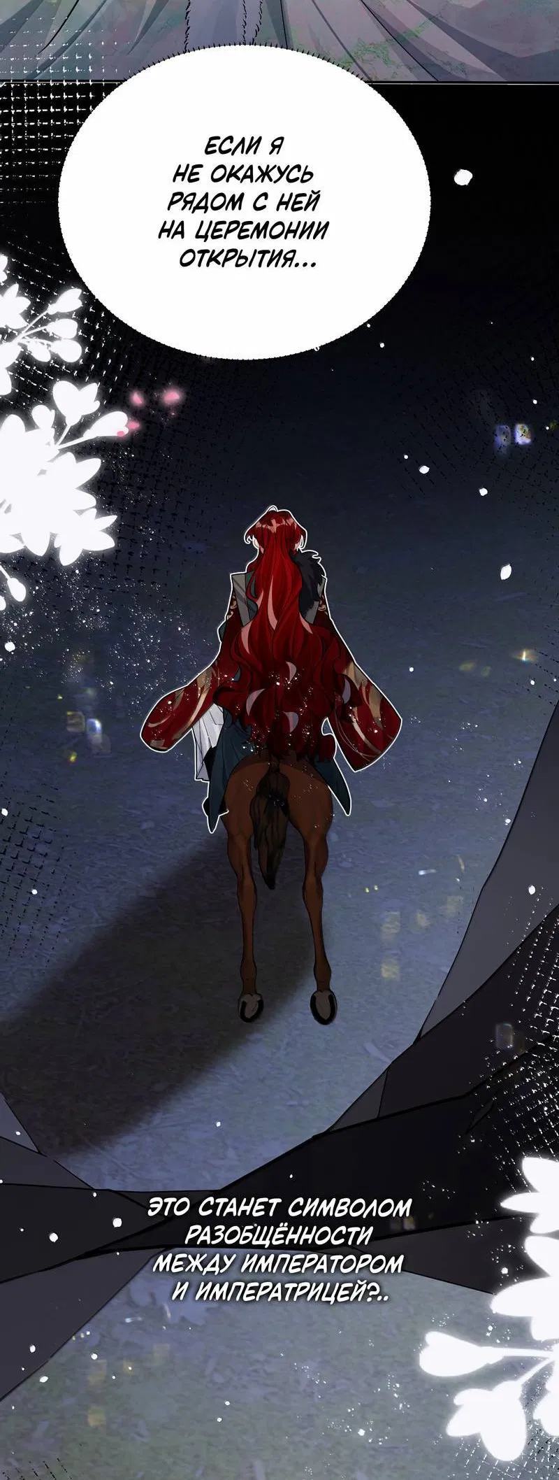 Манга Переплетённые ветви - Глава 50 Страница 6