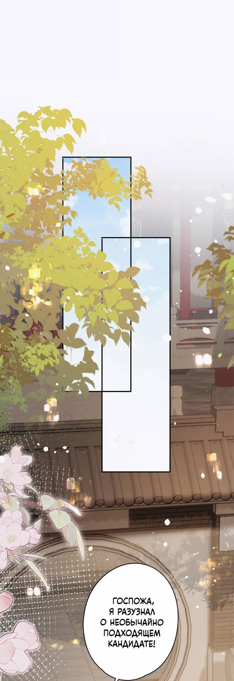 Манга Переплетённые ветви - Глава 50 Страница 34