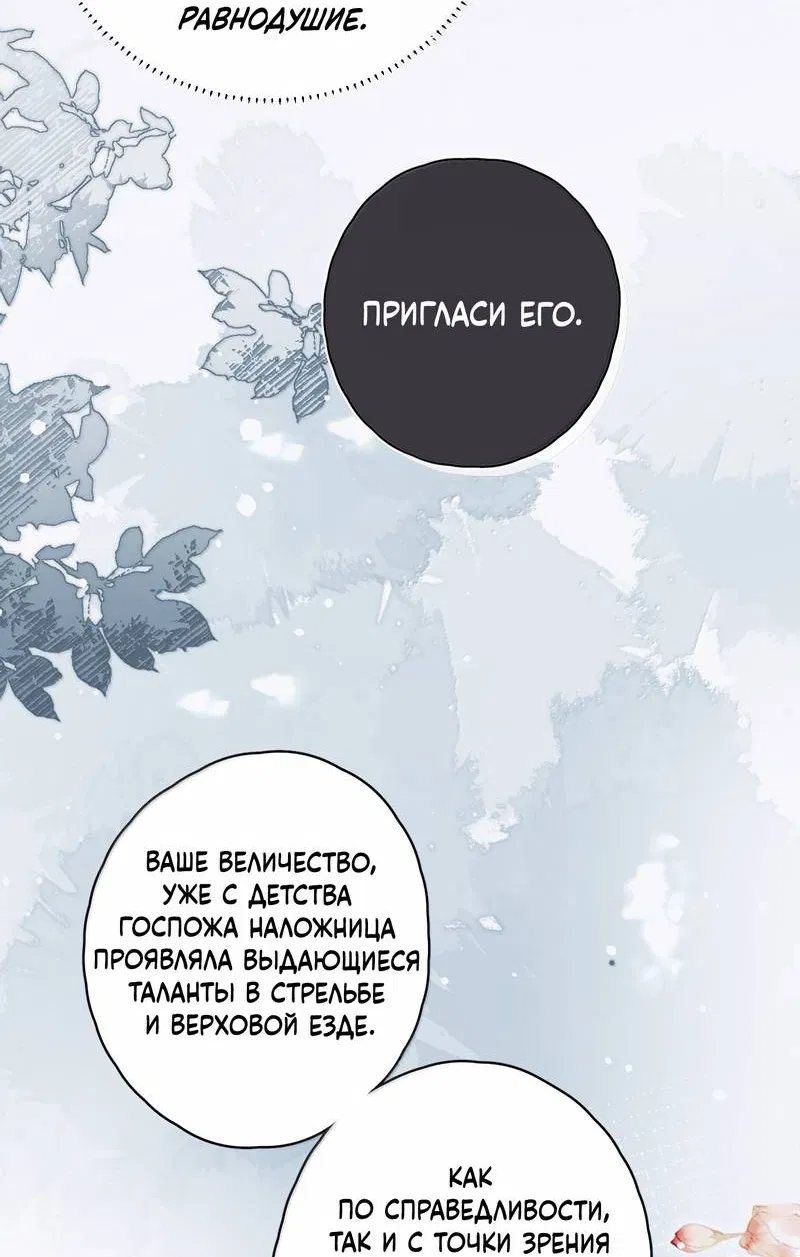 Манга Переплетённые ветви - Глава 50 Страница 28