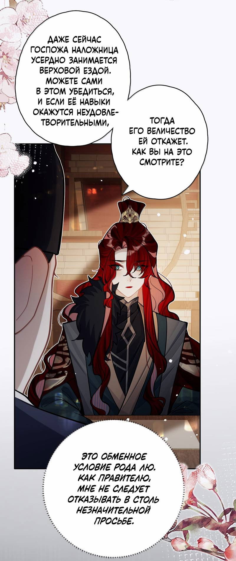 Манга Переплетённые ветви - Глава 50 Страница 30