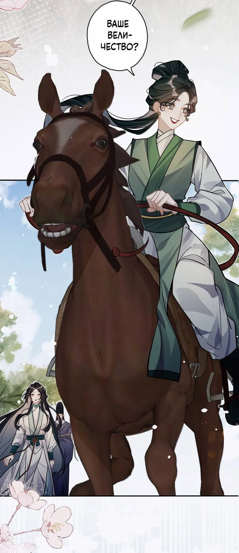 Манга Переплетённые ветви - Глава 50 Страница 39