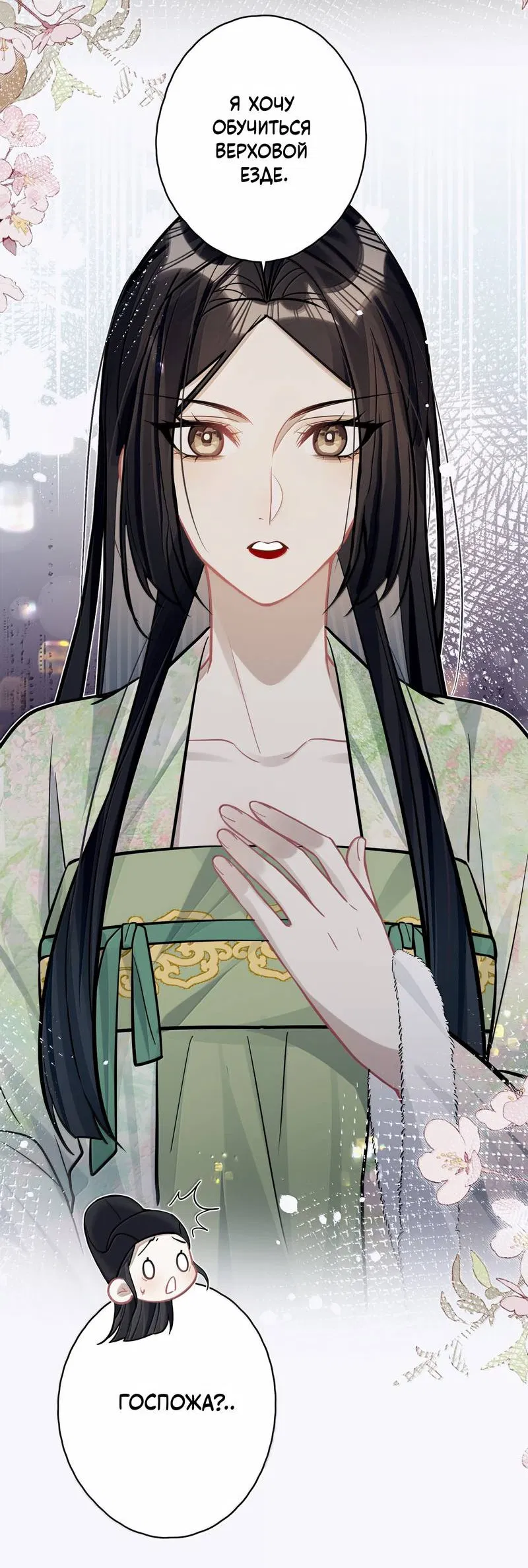 Манга Переплетённые ветви - Глава 50 Страница 14