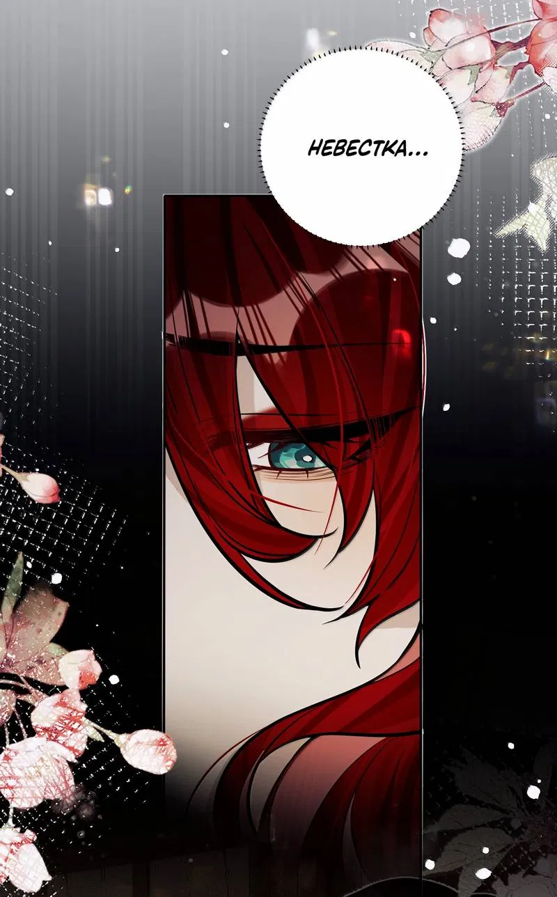 Манга Переплетённые ветви - Глава 50 Страница 31