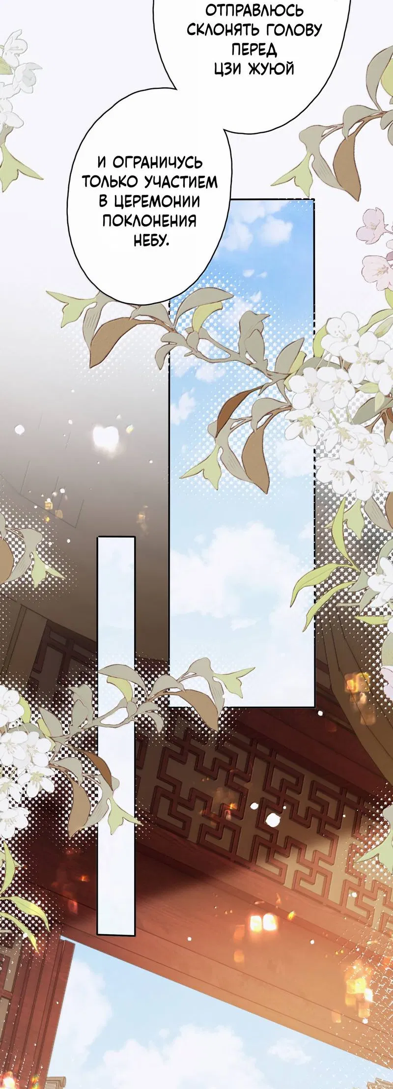 Манга Переплетённые ветви - Глава 50 Страница 18