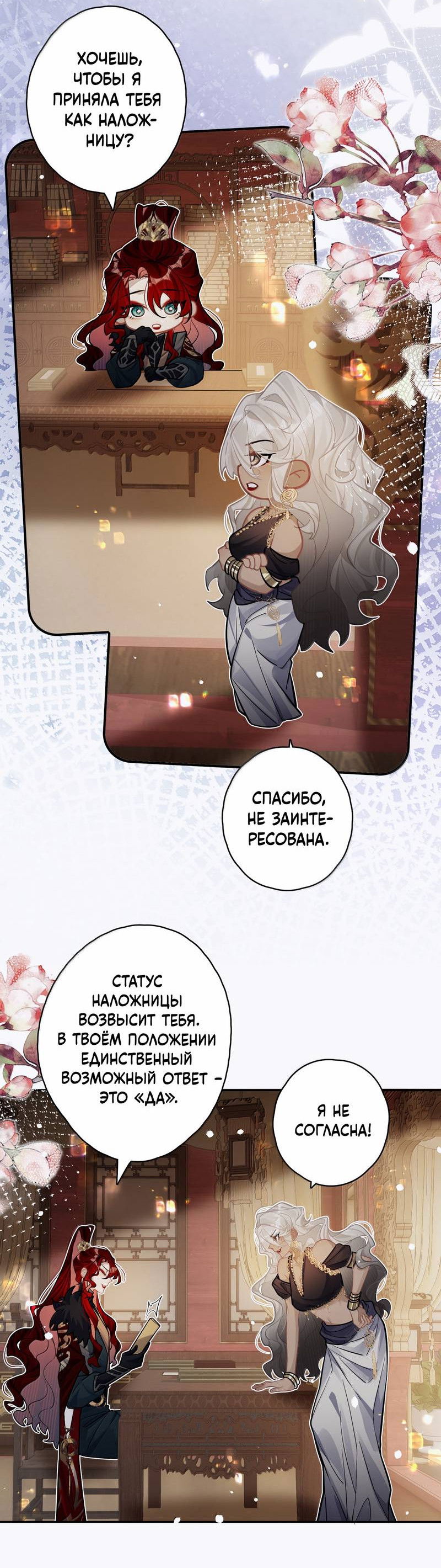 Манга Переплетённые ветви - Глава 50 Страница 22