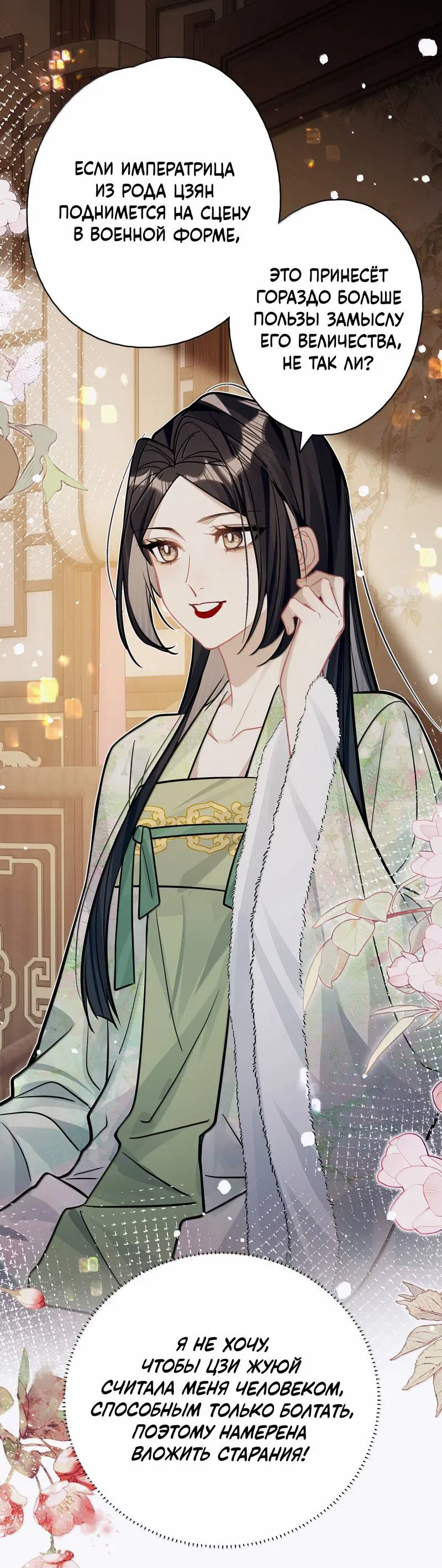 Манга Переплетённые ветви - Глава 50 Страница 16