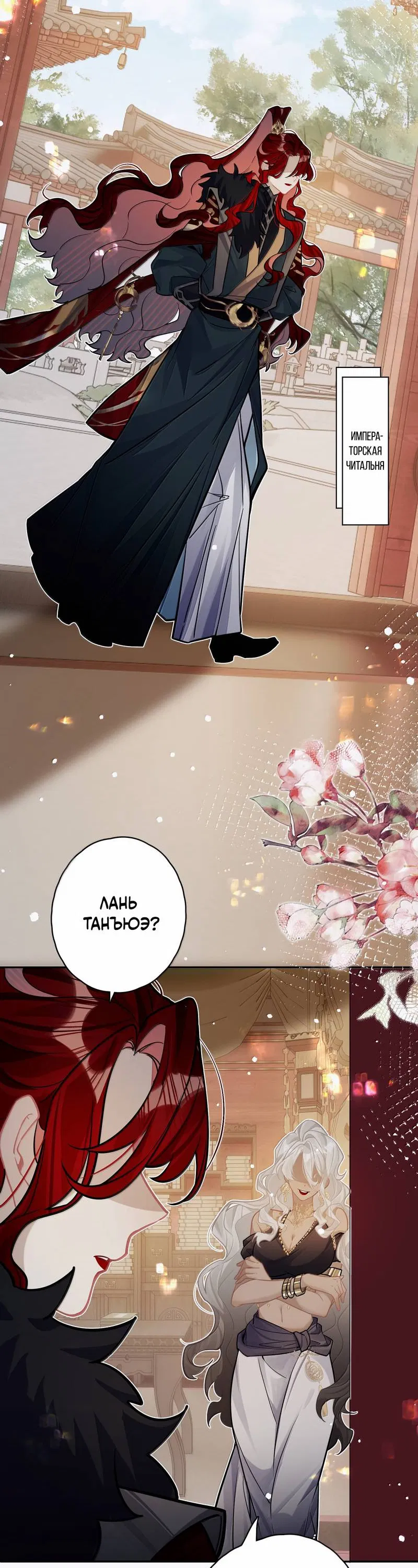 Манга Переплетённые ветви - Глава 50 Страница 19