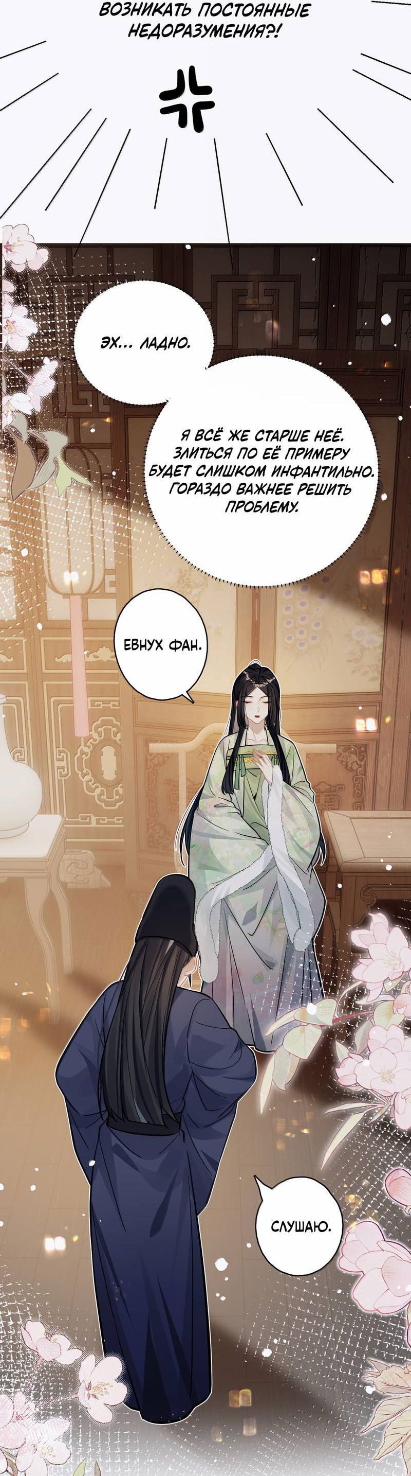 Манга Переплетённые ветви - Глава 50 Страница 13