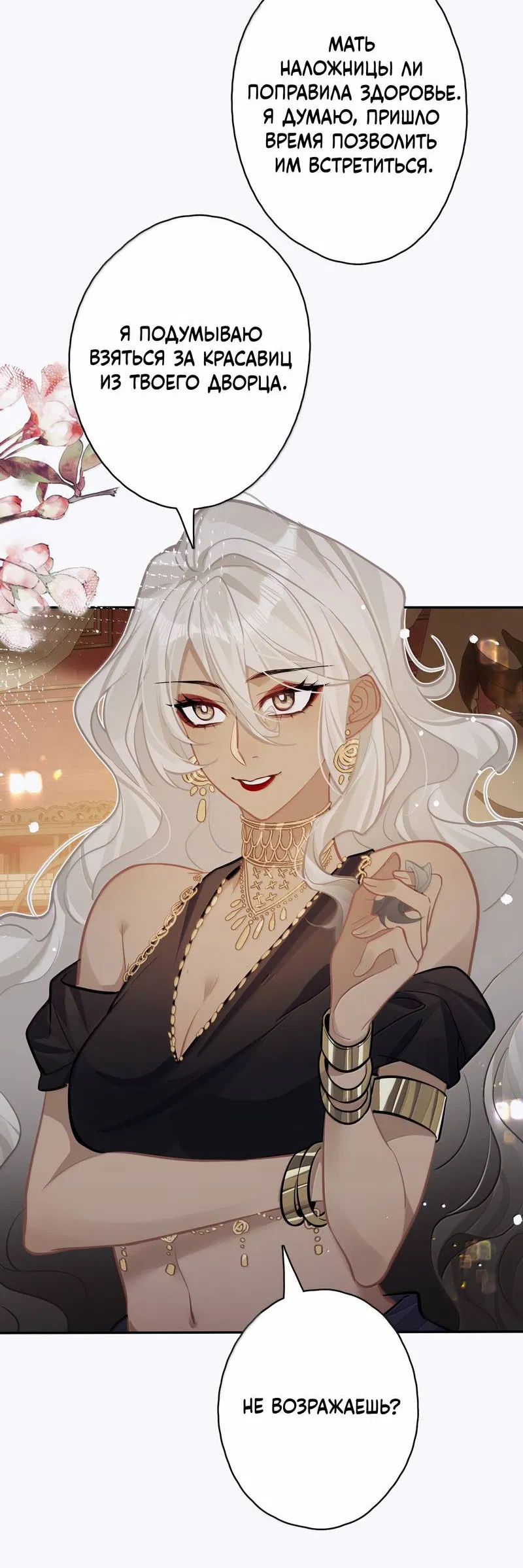 Манга Переплетённые ветви - Глава 50 Страница 20