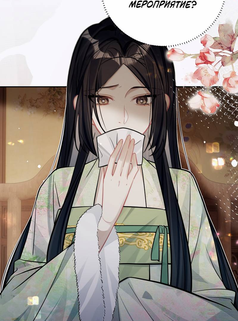 Манга Переплетённые ветви - Глава 50 Страница 5