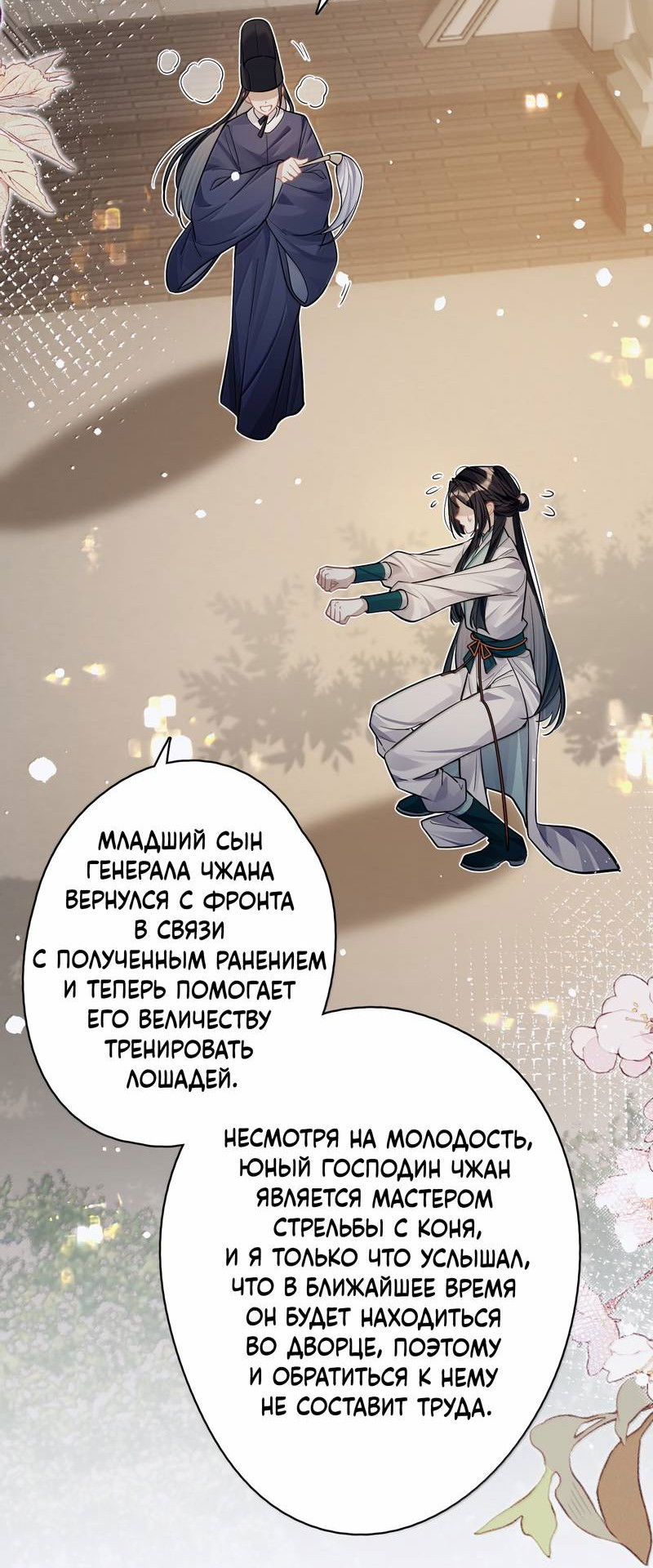 Манга Переплетённые ветви - Глава 50 Страница 35