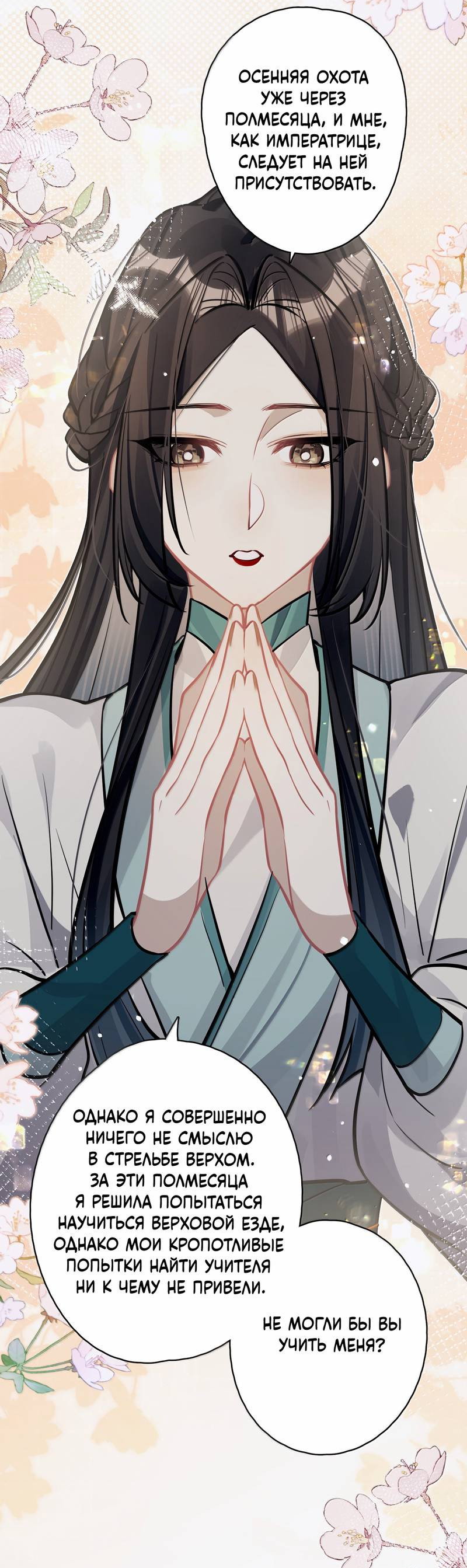 Манга Переплетённые ветви - Глава 51 Страница 29