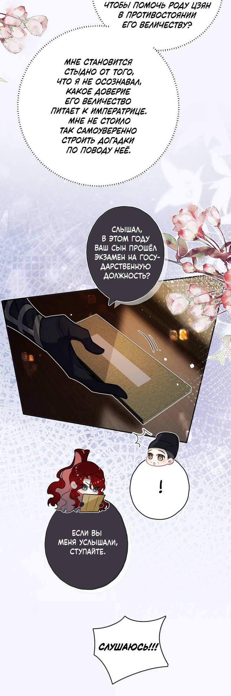 Манга Переплетённые ветви - Глава 51 Страница 15