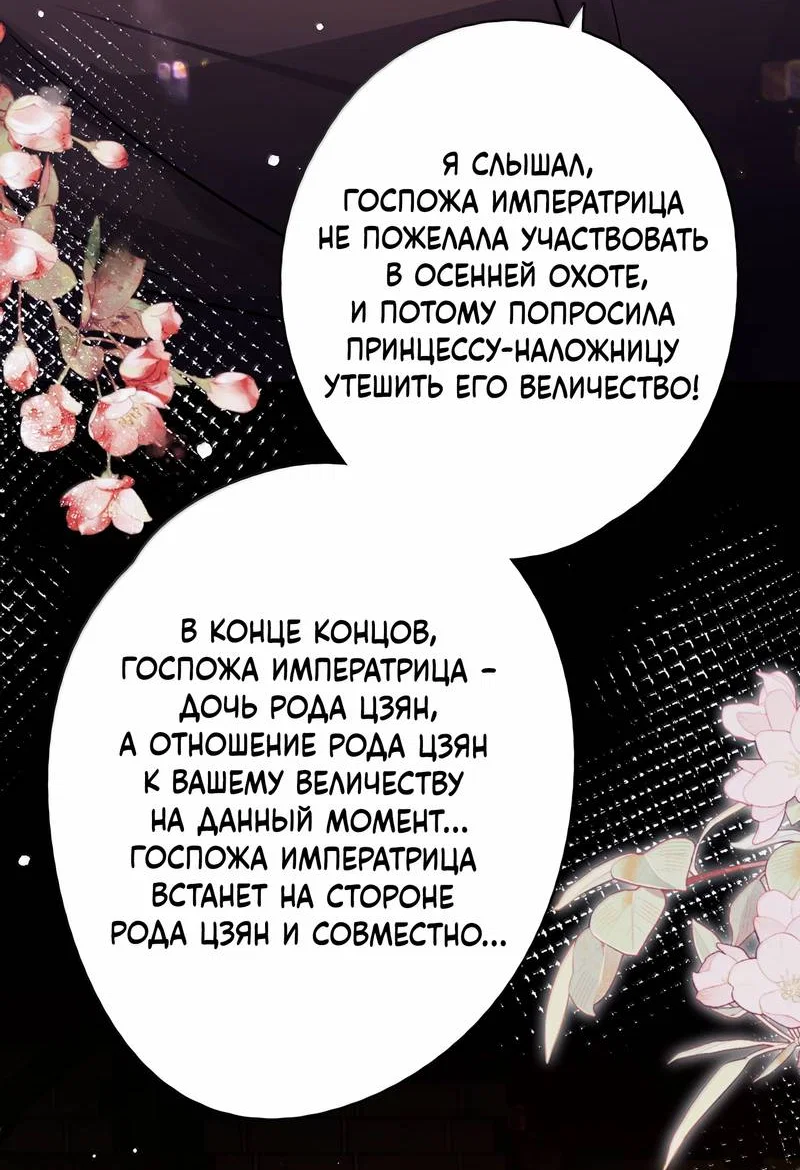 Манга Переплетённые ветви - Глава 51 Страница 12