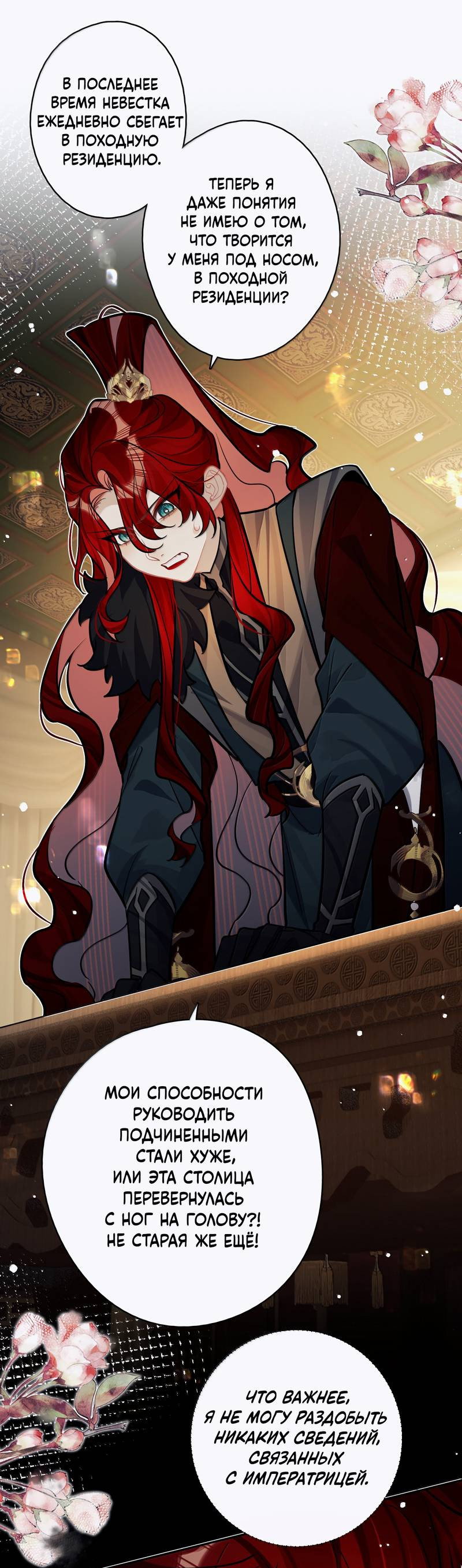 Манга Переплетённые ветви - Глава 51 Страница 34