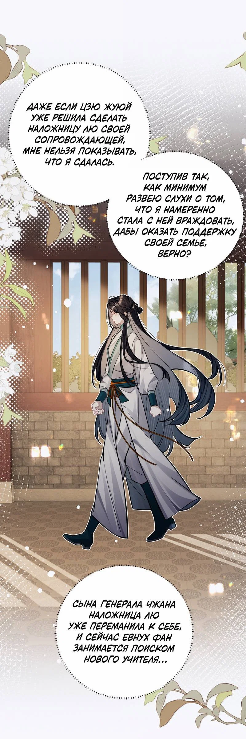 Манга Переплетённые ветви - Глава 51 Страница 23