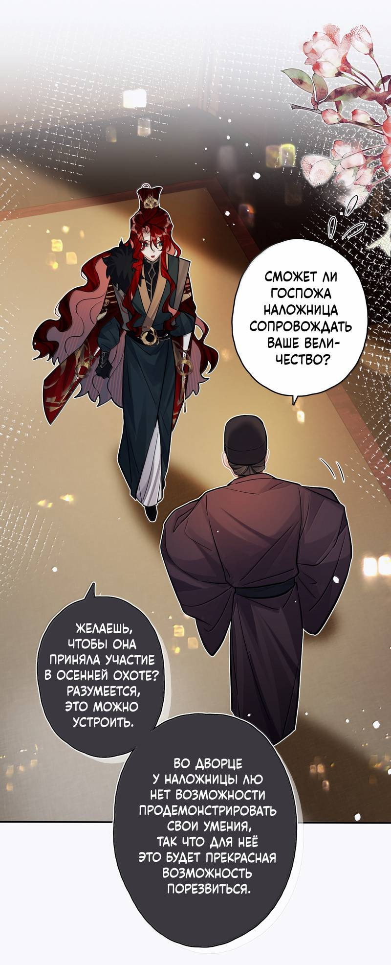 Манга Переплетённые ветви - Глава 51 Страница 9