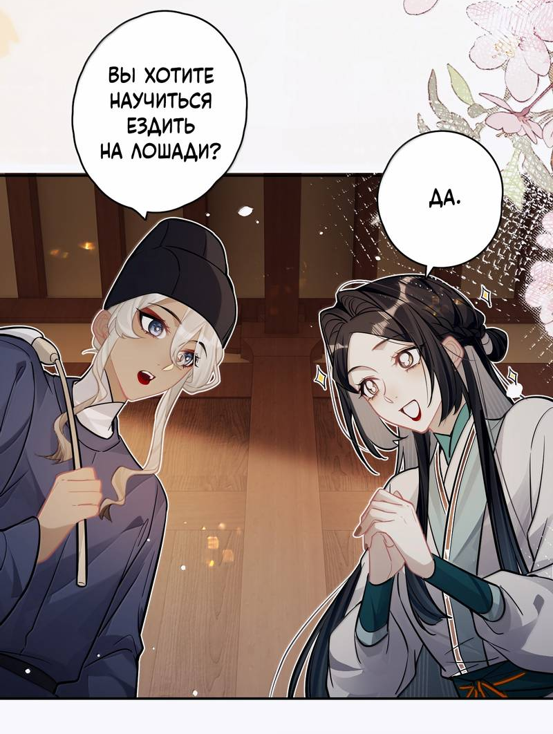 Манга Переплетённые ветви - Глава 51 Страница 30