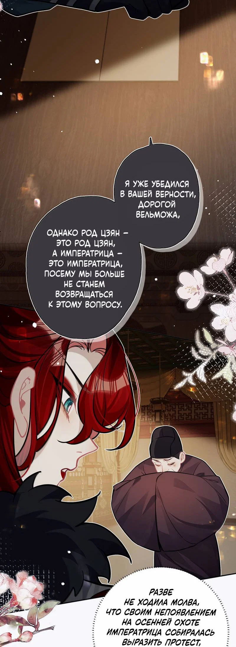 Манга Переплетённые ветви - Глава 51 Страница 14