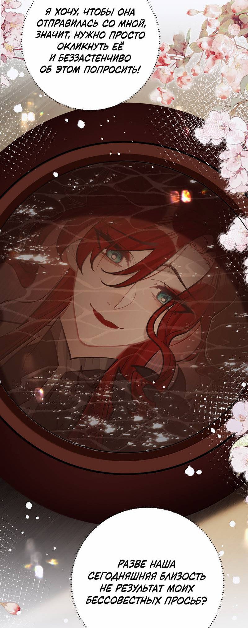 Манга Переплетённые ветви - Глава 51 Страница 20