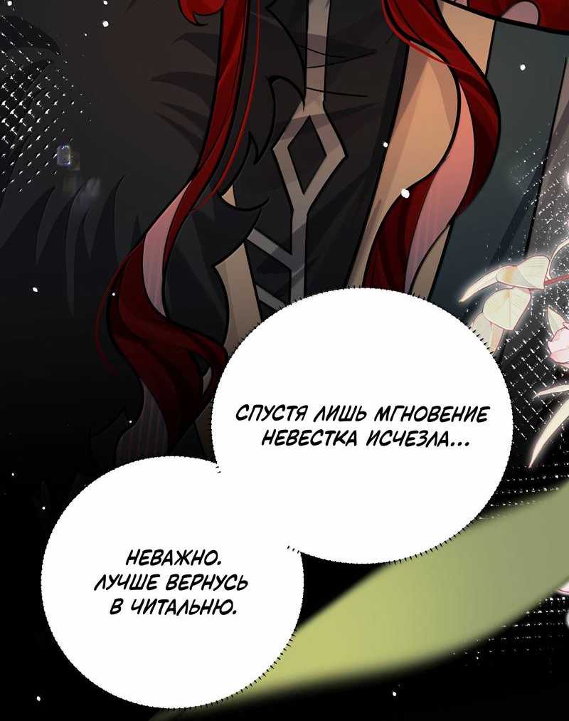 Манга Переплетённые ветви - Глава 51 Страница 7