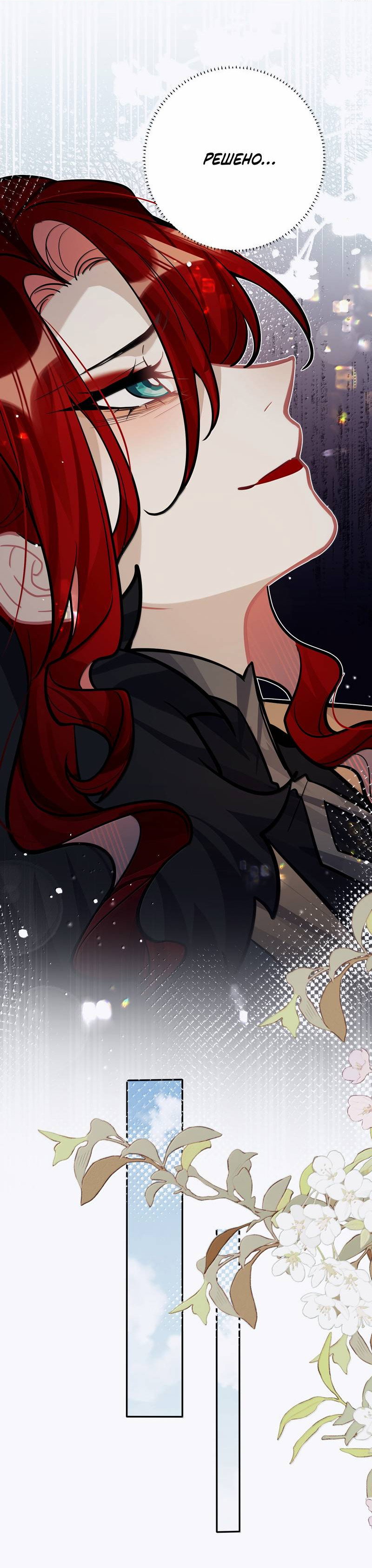 Манга Переплетённые ветви - Глава 51 Страница 22