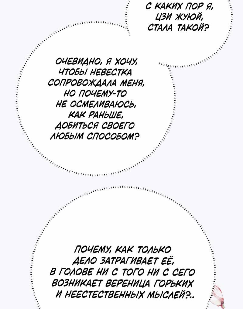 Манга Переплетённые ветви - Глава 51 Страница 18