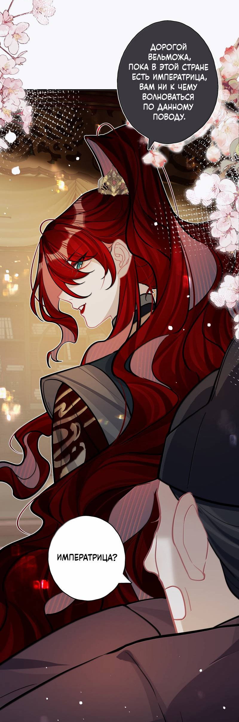 Манга Переплетённые ветви - Глава 51 Страница 11