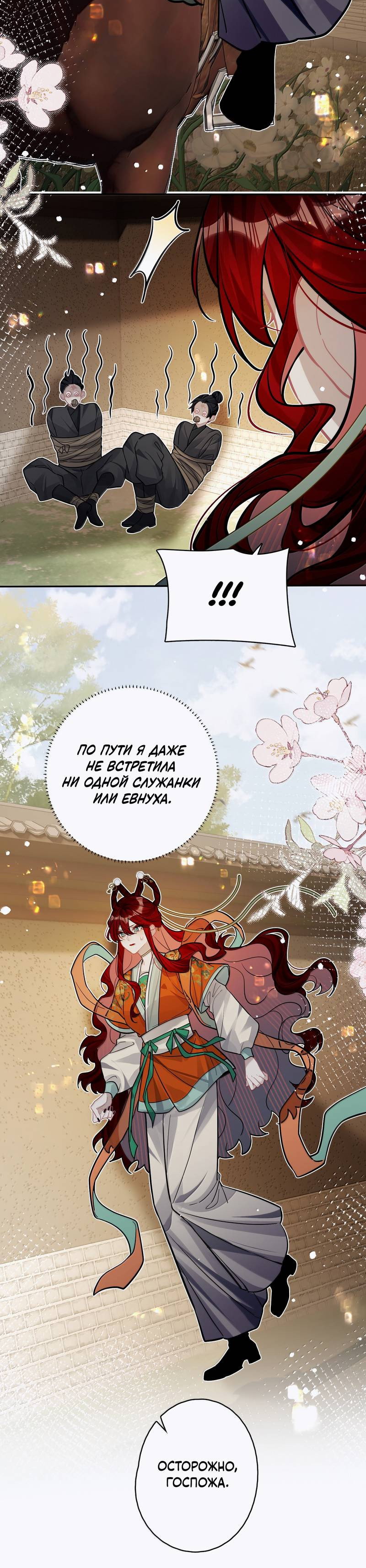 Манга Переплетённые ветви - Глава 51 Страница 37