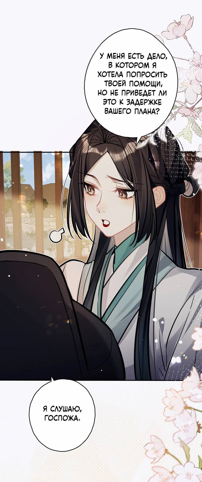 Манга Переплетённые ветви - Глава 51 Страница 28