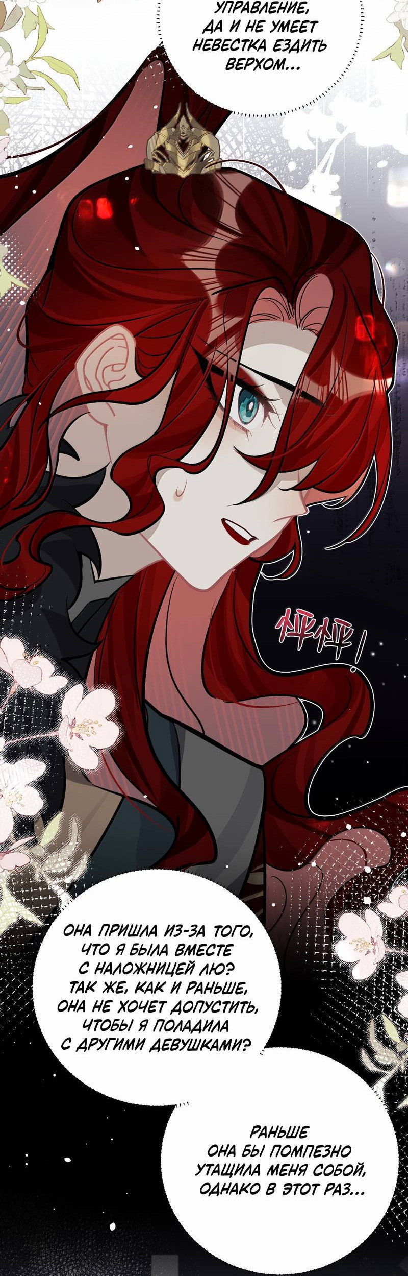 Манга Переплетённые ветви - Глава 51 Страница 2