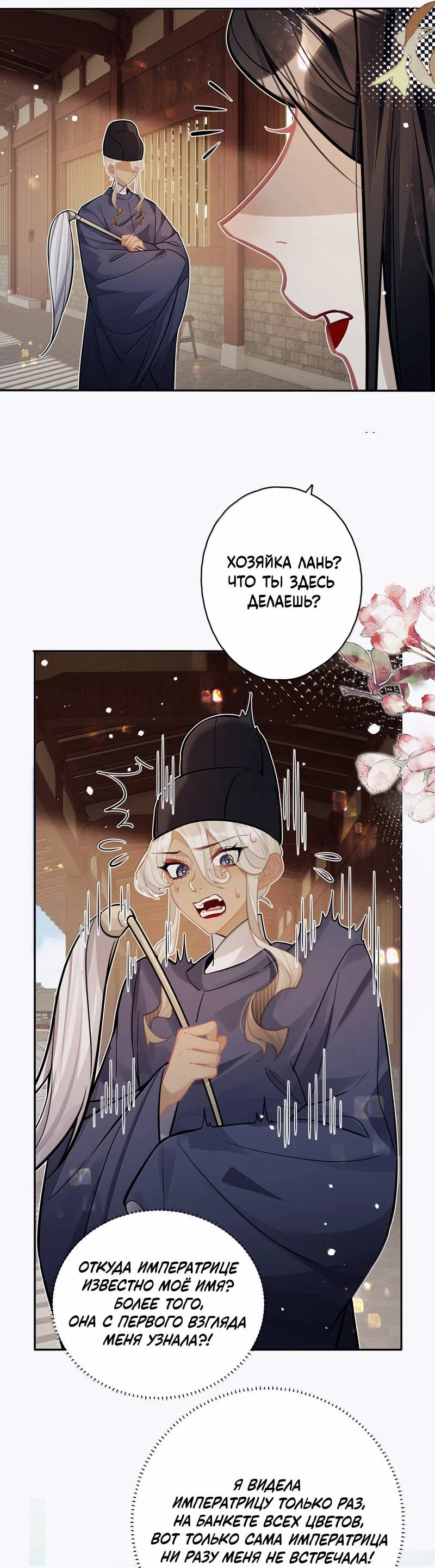 Манга Переплетённые ветви - Глава 51 Страница 24