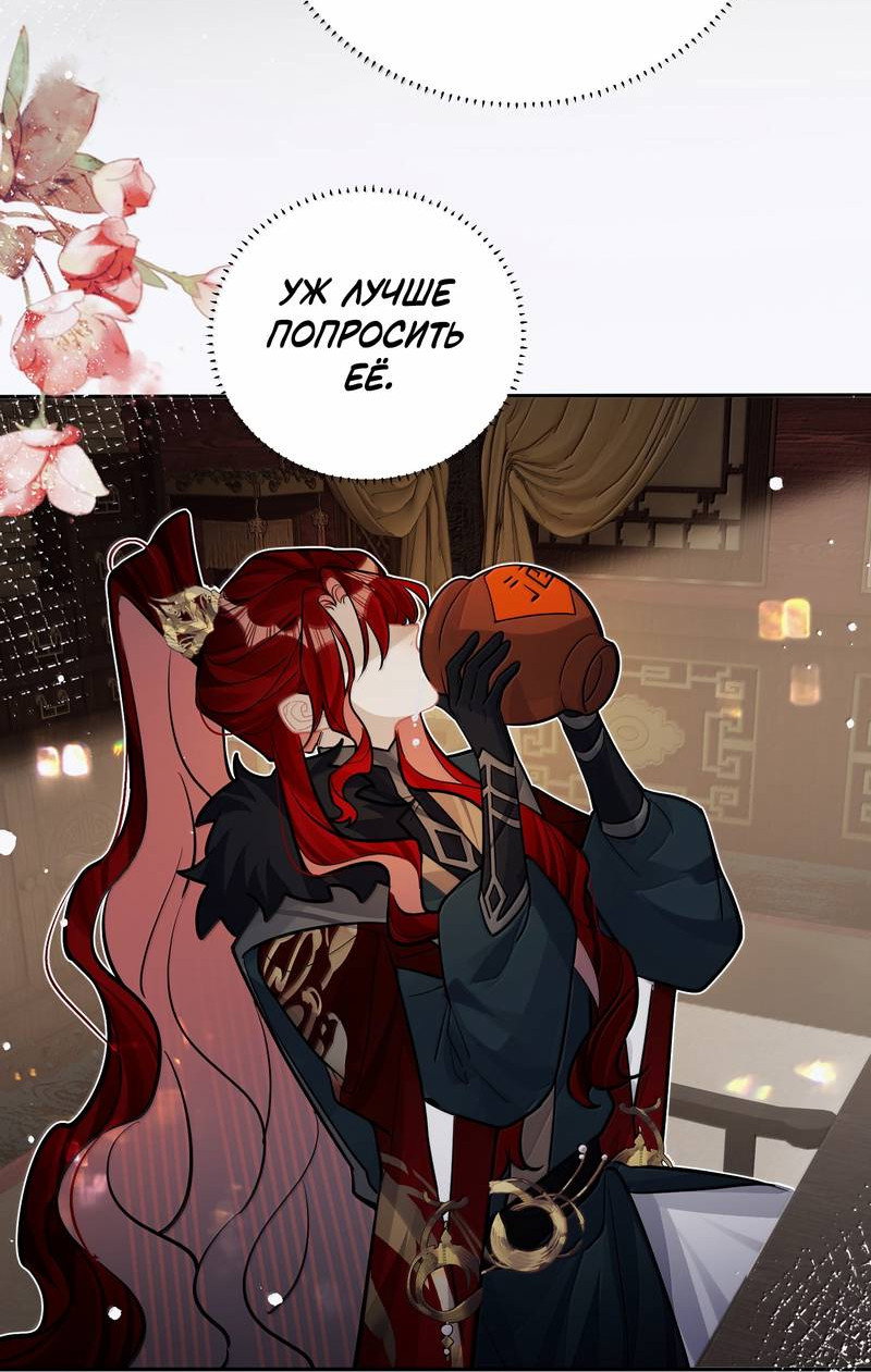 Манга Переплетённые ветви - Глава 51 Страница 21